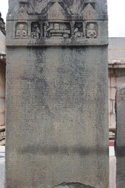 Old Kannada inscription (c.1057) in Kalleshvara temple at Hire Hadagali.jpg