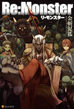 Re,Monster light novel volume 1 cover.jpg