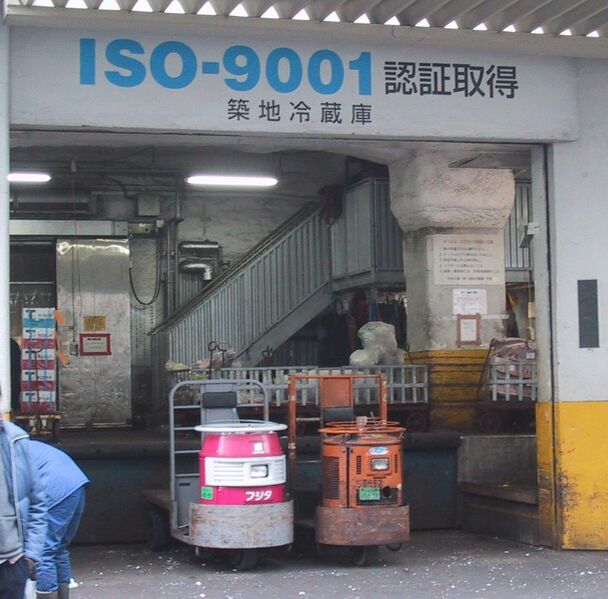 File:ISO 9001 in Tsukiji.jpg