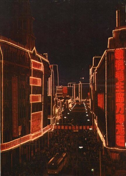 File:1967-12 1967年 上海市南京路夜景.jpg