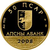 Abkhazia 50 apsar Au 2008 Aiaaira a.jpg