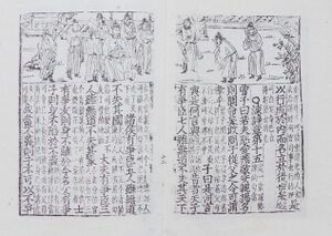 Pages with Chinese characters and illustrations