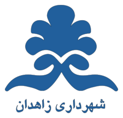 Zahedan.Municipality.svg