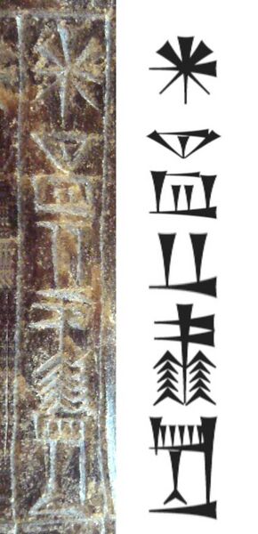 File:Name of God Ningishzida on an inscription on a statue of Lagash ruler Ur-Ningirsu.jpg
