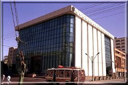 The Bank of Credit and Commerce International (BCCI), Karachi - panoramio.jpg
