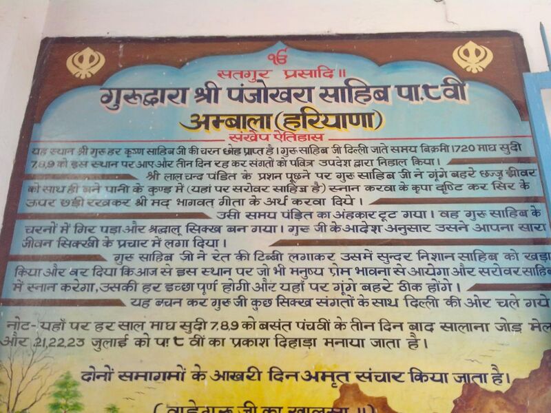 File:History of Gurudwara Panjokhra Sahib, Haryana 01.jpg
