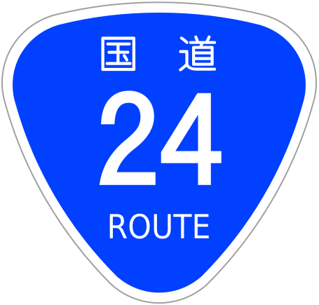 File:Japanese National Route Sign 0024.svg