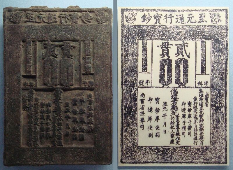 File:Yuan dynasty banknote with its printing plate 1287.jpg