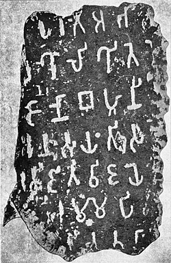 Amaravati Major Pillar Edict inscription.jpg