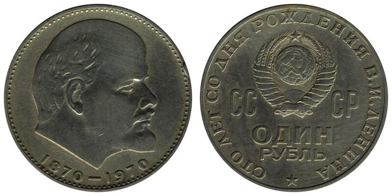 File:URSS 1 rublo centenario nascita Lenin.JPG