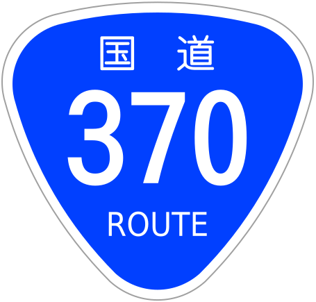 File:Japanese National Route Sign 0370.svg