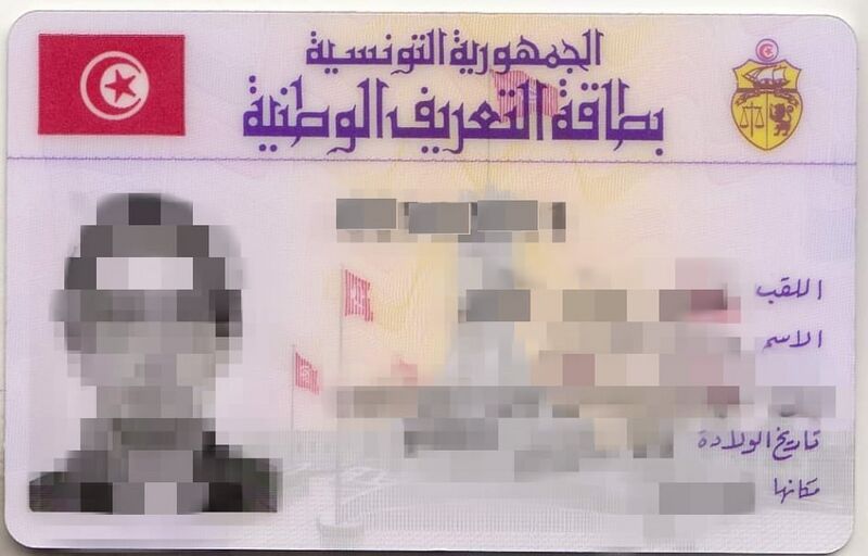 File:Carte d'identité tunisienne recto2.jpg