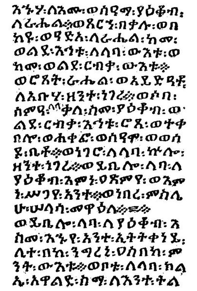 File:Ethiopic genesis (ch. 29, v. 11-16), 15th century (The S.S. Teacher's Edition-The Holy Bible - Plate XII, 1).jpg
