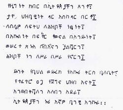 Ethiopian anthem (since 1992) in amharic.jpg