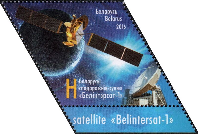 File:Belintersat-1 2016 stamp 1.jpg