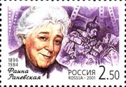 Russia-2001-stamp-Faina Ranevskaya.jpg