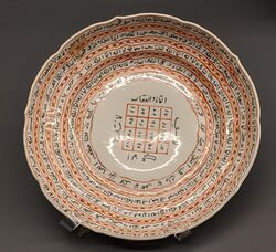 Bowl with ayat al-Kursi, Chinese 18th century, Topkapi Palace Museum.jpg