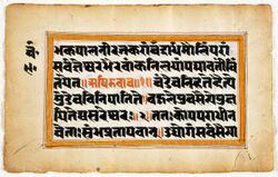 Page of Text, Folio from a Bhagavata Purana (Ancient Stories of the Lord) LACMA M.82.62.1 (1 of 2).jpg