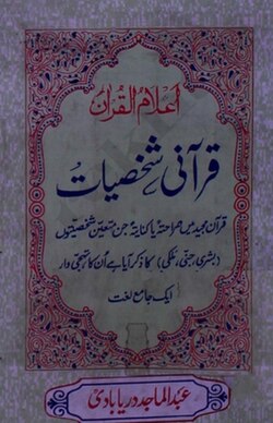 Cover of Aalamul Quran.jpg