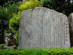 Nilakantha Dharani stele at Fo Ding Shan Pilgrim Monastery Temple 20170820.jpg