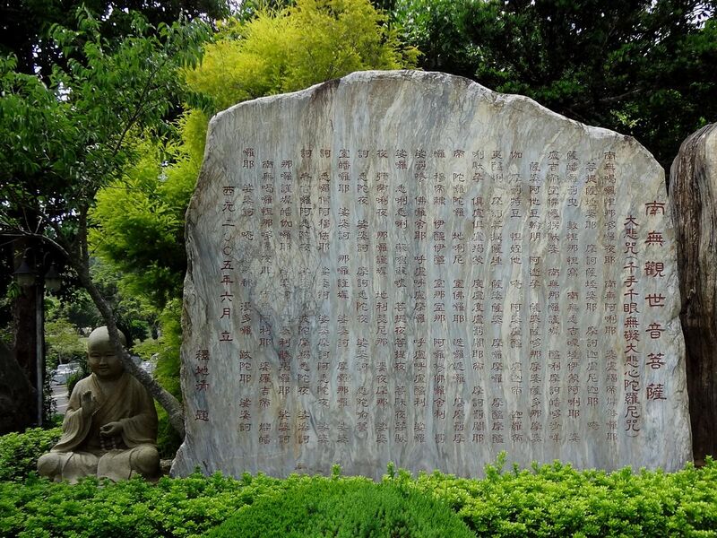 File:Nilakantha Dharani stele at Fo Ding Shan Pilgrim Monastery Temple 20170820.jpg