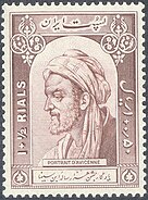 Postage stamp depicting Avicenna