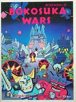 Bokosuka Wars cover.jpg