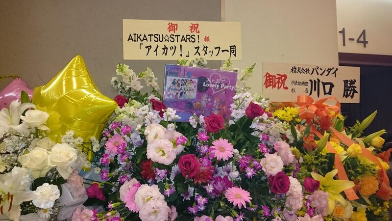 File:Celebration Flowers from Production Staffs in AIKATSU☆STARS! Aikatsu! Special LIVE 2015 Lovely Party!!.jpg