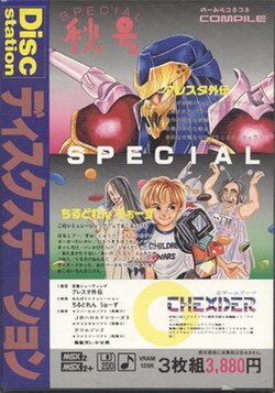 MSX2 Disc Station Special 4 Autumn cover art.jpg