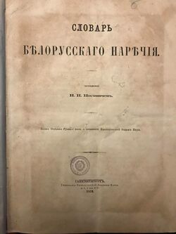 Dictionary Nasovic Title Page .jpg