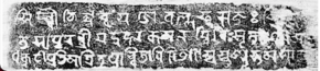 Inscription of Pithipati Jayasena at the Mahabodhi temple sanctum