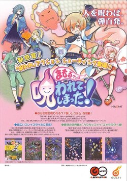Mamorukun Curse! arcade flyer.jpg