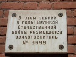 Memorial-sign-Samara-Molodogvardeyskaya-St-196.jpg