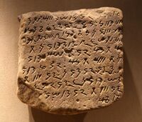 Meroitische Inschrift, Meroe 1. Jh. n. Chr., Aegyptisches Museum, Muenchen-1.jpg