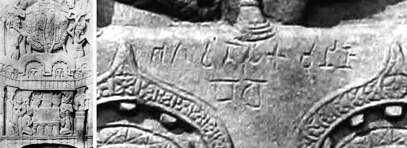 File:Bhagavato Sakamunino Bodho inscription in Bharhut.jpg