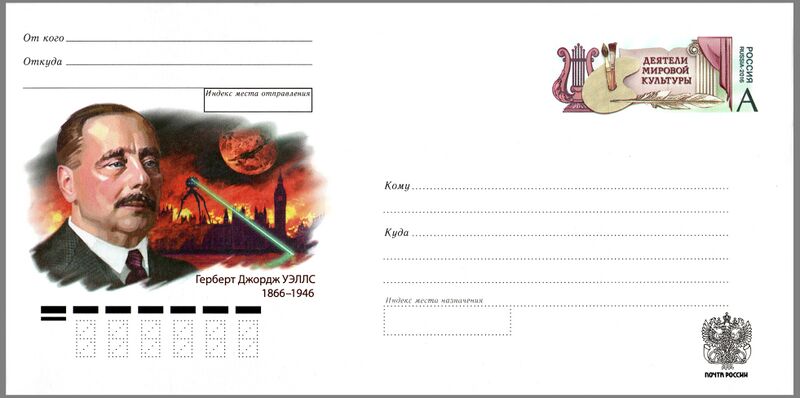 File:Herbert George Wells Postal stationery envelope Russia 2016 No 286.jpg