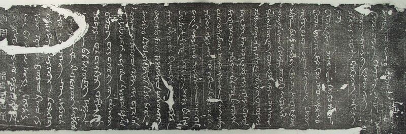 File:Rubbing of Epitaph of the Sa-pao Wirkak (Part 1).jpg