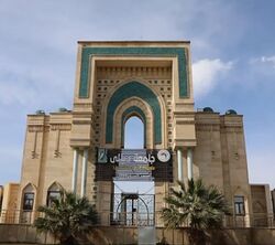 University of Diyala, Campus entrance.jpg