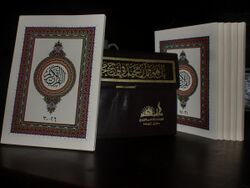 Quran divided into 6 books.jpg