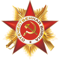 Order of the Patriotic War (Ist class).svg
