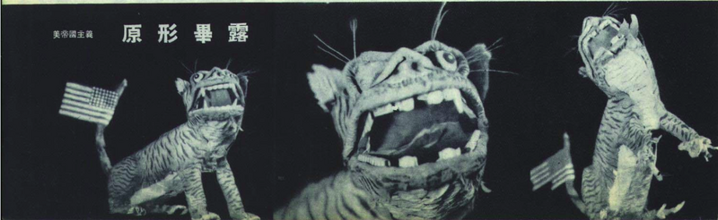 File:1950-08-Paper Tiger.png