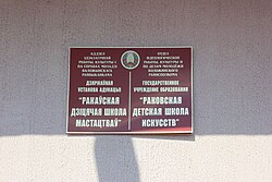 Zweisprachiges Schild Weißrussisch Russisch.JPG