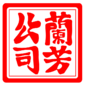 Seal of Lanfang.svg