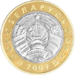 2 rubles Belarus 2009 obverse.png