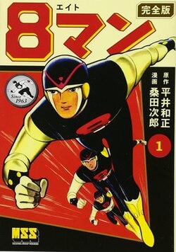 8 Man manga cover JPN.jpg