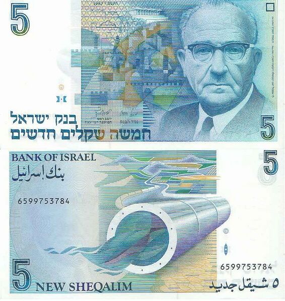 File:Israel 5 New Sheqalim 1987 Obverse & Reverse.jpg